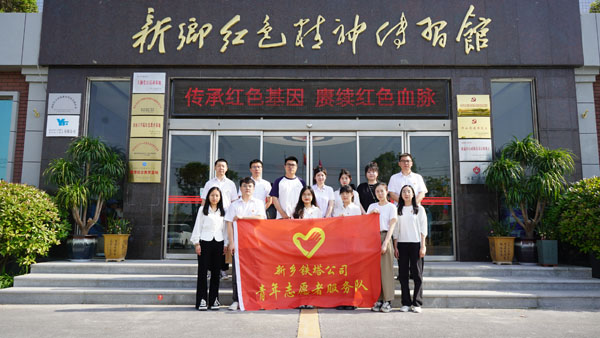 中国铁塔股份有限公司新乡市分公司赴新乡红色精神传习馆参观学习