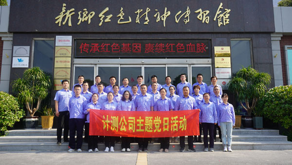 航空工业（新乡）计测科技有限公司赴红色精神传习馆开展主题教育活动