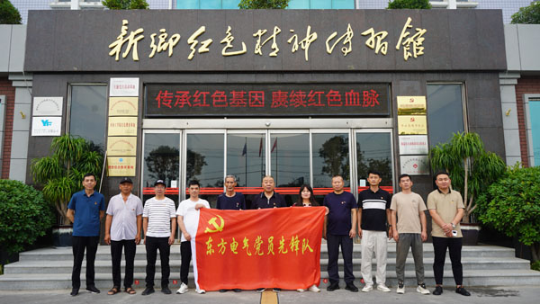 新乡市东方电气莅临新乡红色精神传习馆开展主题党日活动